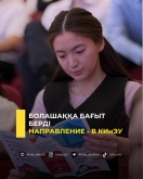 Болашаққа бағыт берді