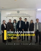 Легенда великой степи