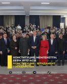 Конституция - фундамент государства