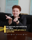 Язык - основа дружбы и единства