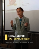 Гостевая лекция