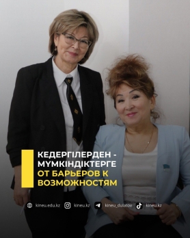 Кедергілерден - мүмкіндіктерге