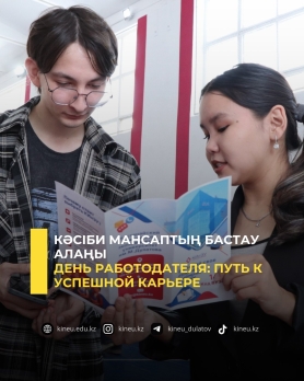 День работодателя: путь к успешной карьере