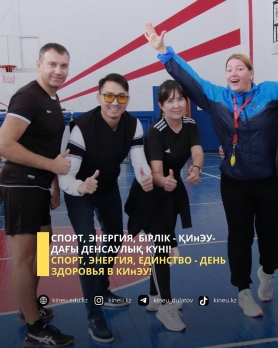 Спорт, энергия,  единство - День здоровья в КИнЭУ!