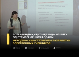 Электрондық оқулықтарды әзірлеу әдістемесі мен құралдары