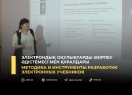 Электрондық оқулықтарды әзірлеу әдістемесі мен құралдары