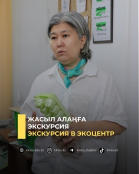 Жасыл алаңға  экскурсия