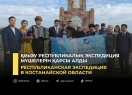 ҚИнЭУ республикалық экспедиция мүшелерін қарсы алды