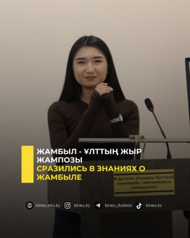 Жамбыл - ұлттың жыр жампозы