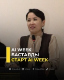 AI Week басталды