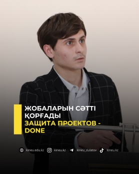 Защита проектов - done