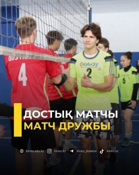 Матч дружбы