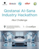 хакатон “Qostanai AI-Sana Industry Hackathon: Allur Challenge”