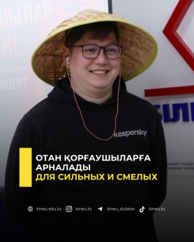 Для сильных и смелых