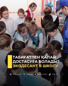 Табиғатпен қалай достасуға болады?