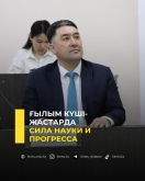 Сила науки и прогресса