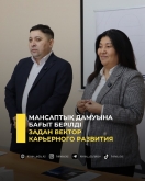 Мансаптық дамуына бағыт берілді