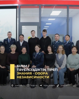 Білім - Тәуелсіздіктің тірегі