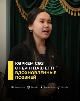 Вдохновленные поэзией