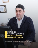 Ғылыми ынтымақтастық