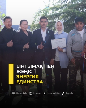Ынтымақ пен жеңіс