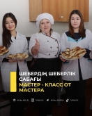 Мастер-класс от мастера