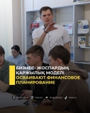 Бизнес-жоспардың қаржылық моделі