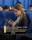Профориентационная работа - сразу в нескольких школах