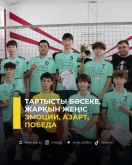 Тартысты бәсеке, жарқын жеңіс
