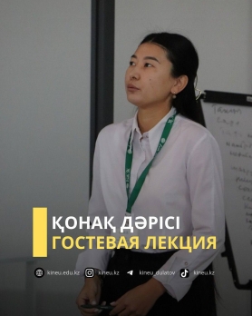 Қонақ дәрісі