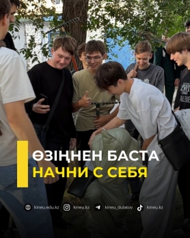Өзіңнен баста