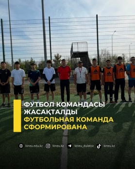 Футбол командасы жасақталды