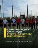 Футбол командасы жасақталды