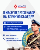 В КИнЭУ ведется набор на военную кафедру