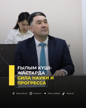 Ғылым күші- жастарда