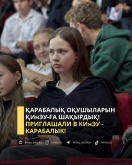 Қарабалық оқушыларын ҚИнЭУ-ға шақырдық!