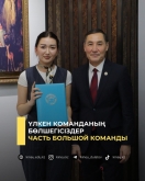 Часть большой команды