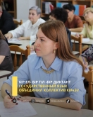 Государственный язык объединил коллектив КИнЭУ
