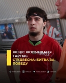 Студвесна: битва за победу