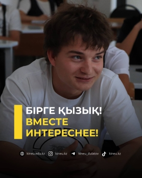 Вместе интереснее!