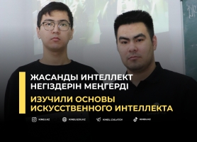 Изучили основы искусственного интеллекта