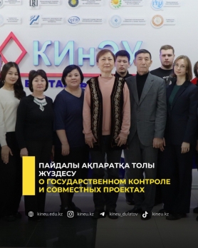 О государственном контроле и совместных проектах