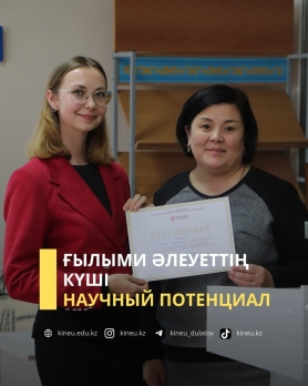 Ғылыми әлеуеттің күші