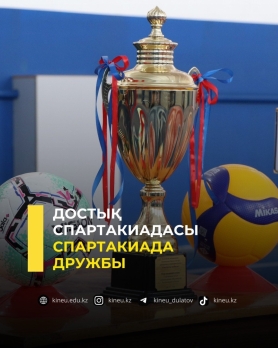Достық спартакиадасы