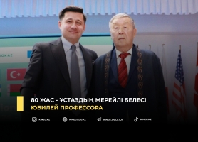 80 жас - Ұстаздың мерейлі белесі