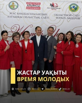 Жастар уақыты