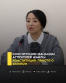 Конституция: просто о важном