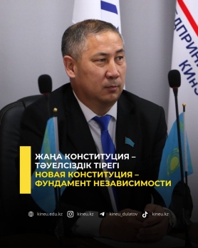 Новая Конституция &ndash; фундамент независимости