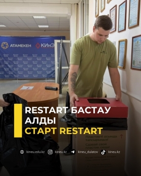Старт ReStart