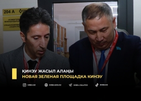 ҚИнЭУ жасыл алаңы